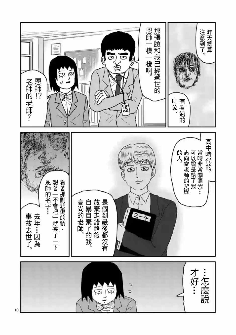 《灵能百分百》漫画 灵幻03