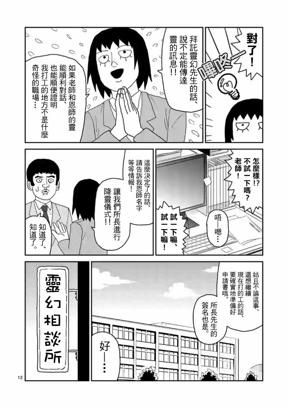 《灵能百分百》漫画 灵幻03