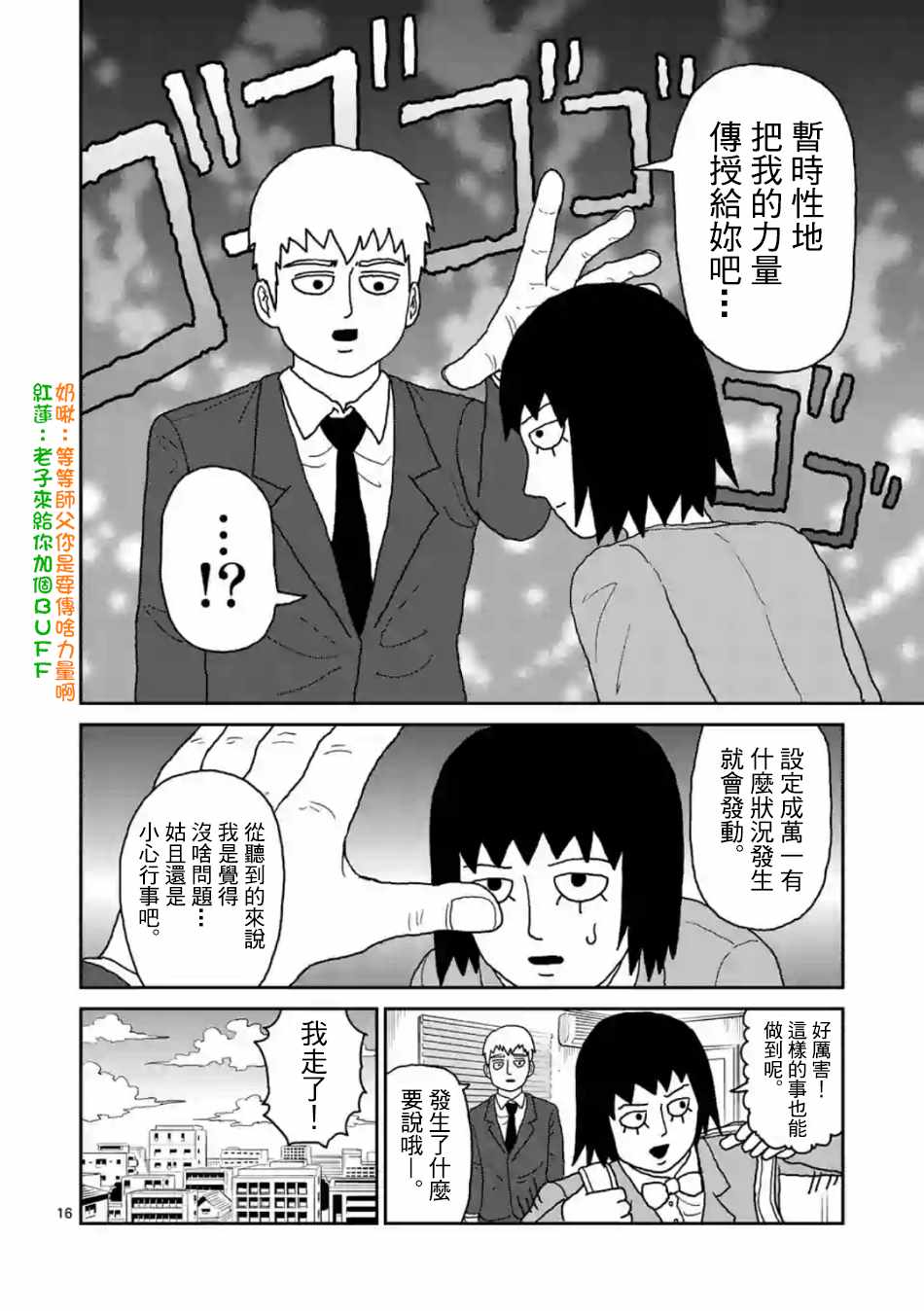 《灵能百分百》漫画 灵幻03