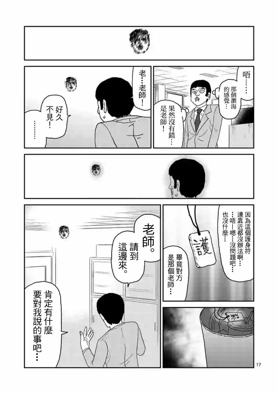 《灵能百分百》漫画 灵幻03