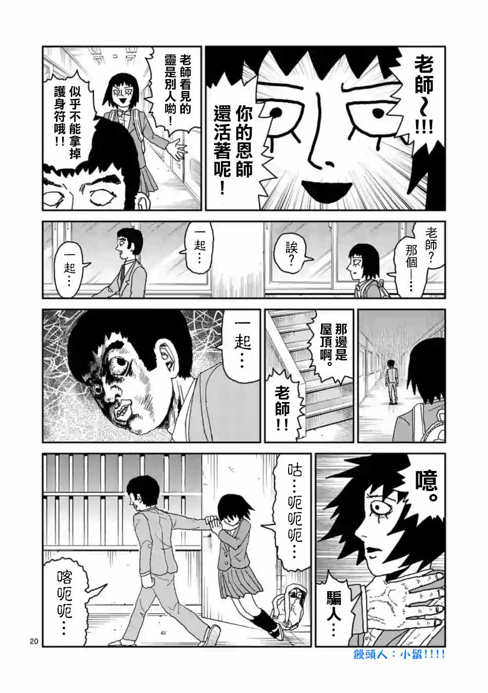 《灵能百分百》漫画 灵幻03