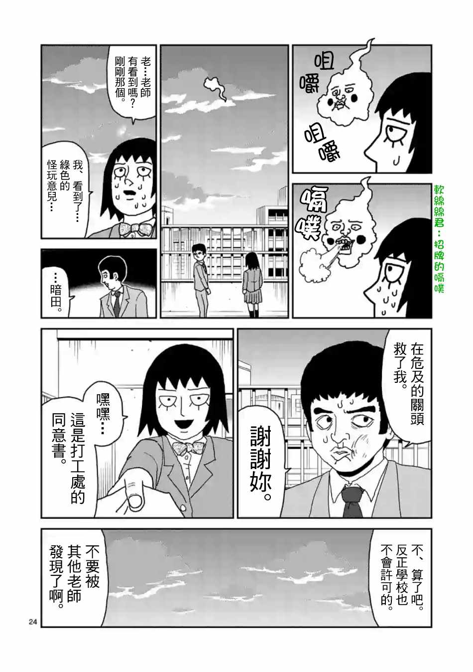 《灵能百分百》漫画 灵幻03