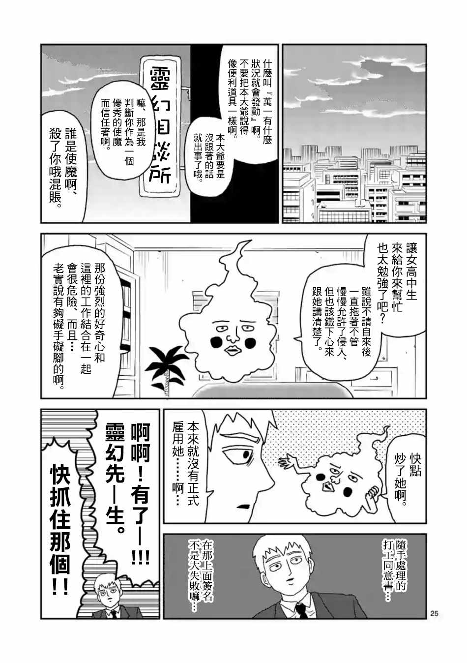 《灵能百分百》漫画 灵幻03