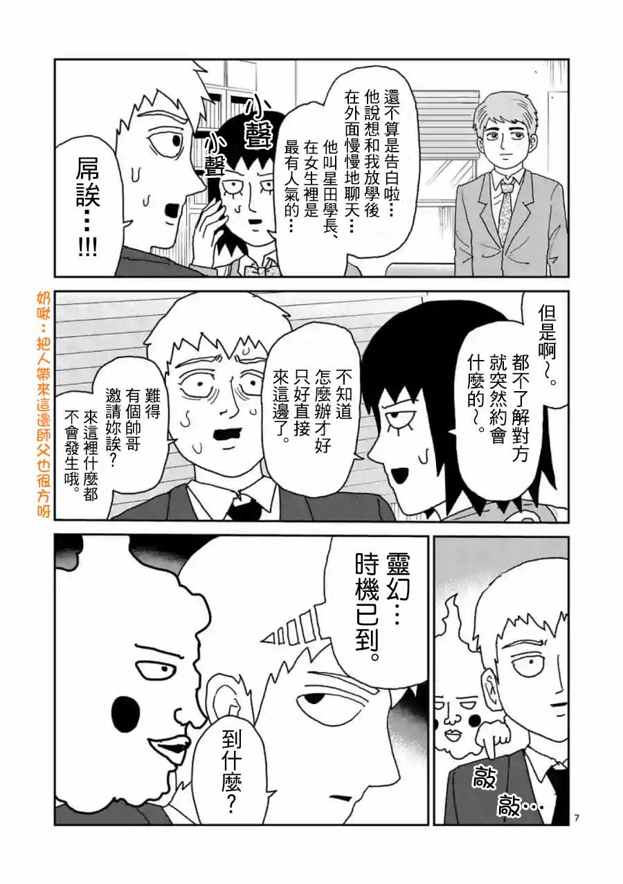 《灵能百分百》漫画 灵幻04前