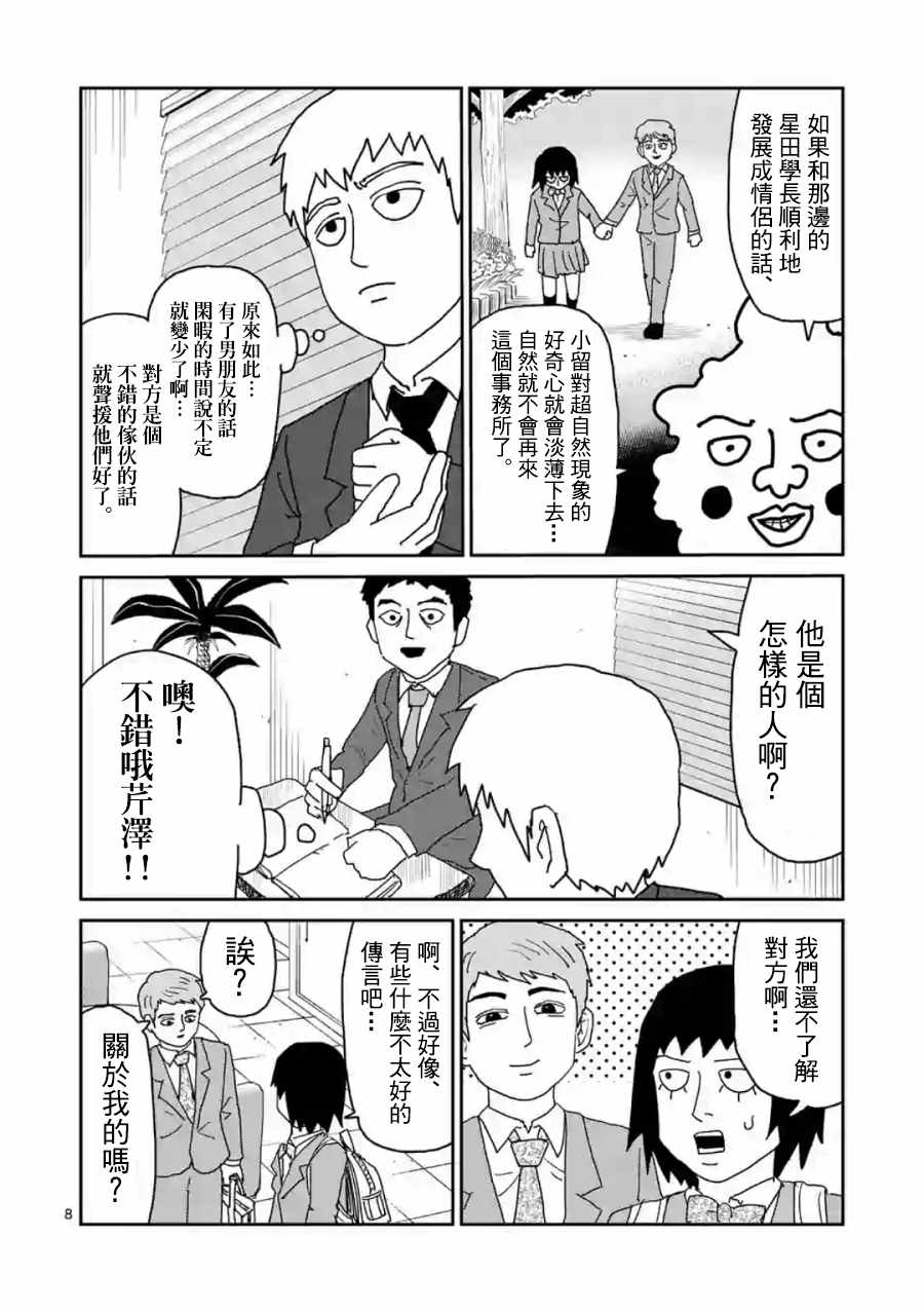 《灵能百分百》漫画 灵幻04前