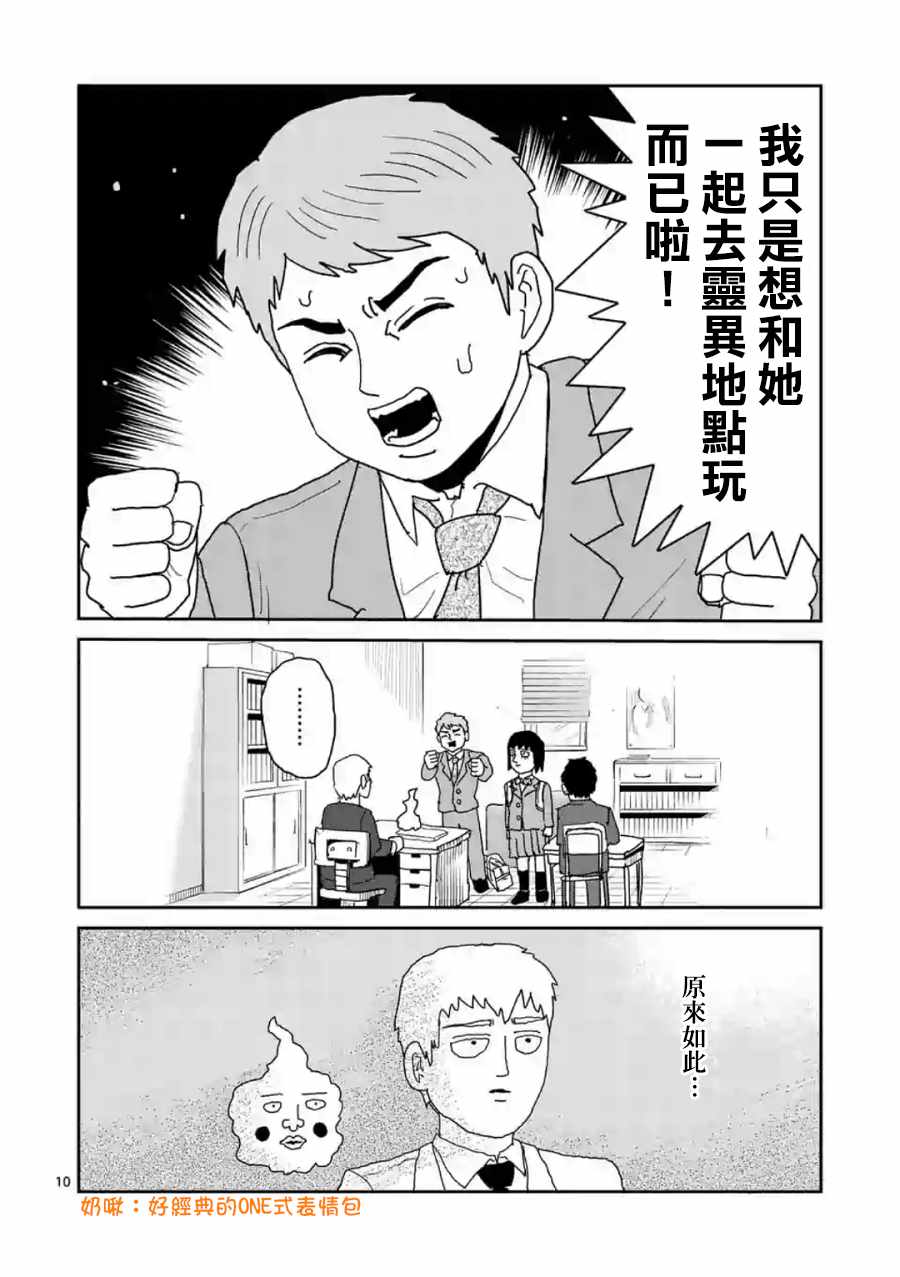 《灵能百分百》漫画 灵幻04前