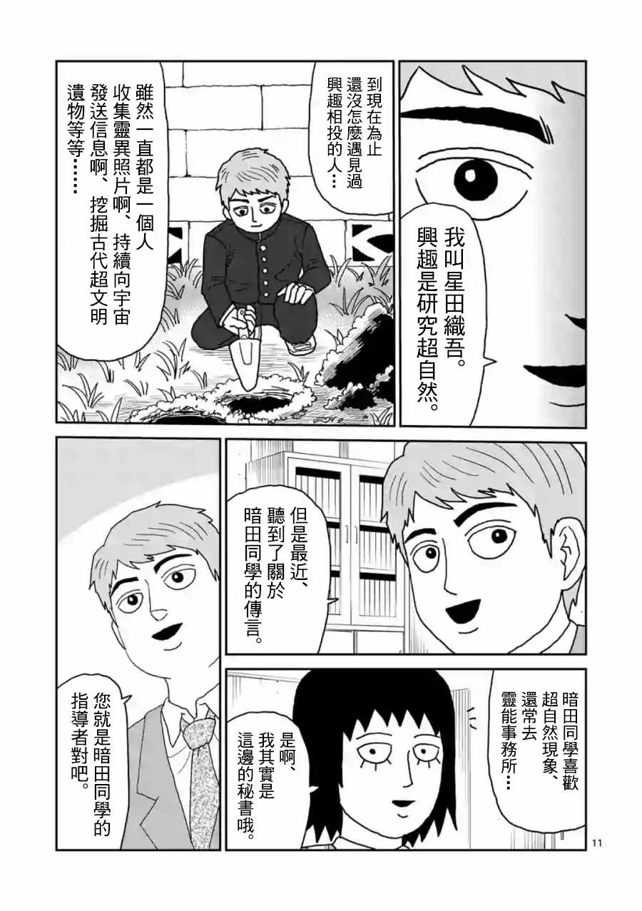 《灵能百分百》漫画 灵幻04前