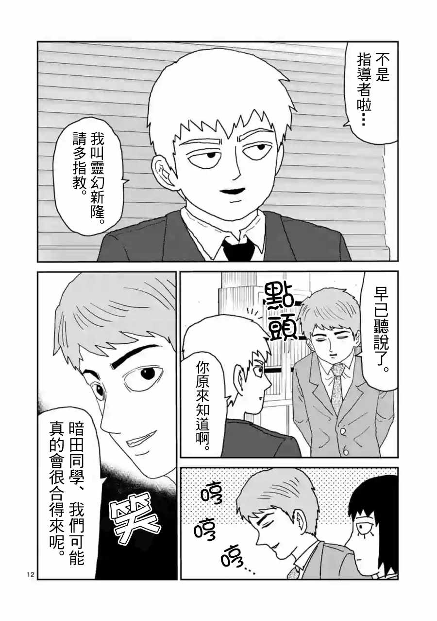 《灵能百分百》漫画 灵幻04前