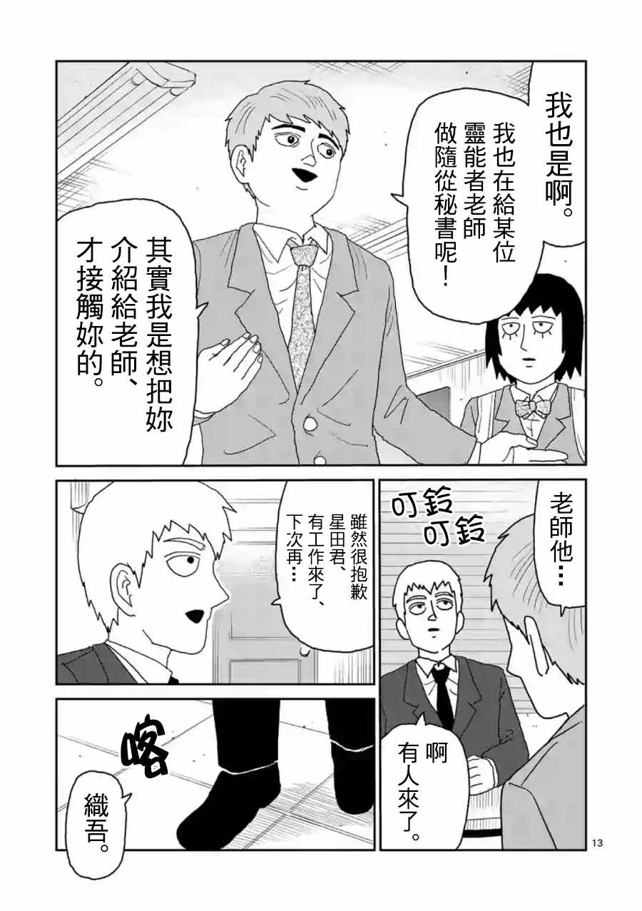 《灵能百分百》漫画 灵幻04前