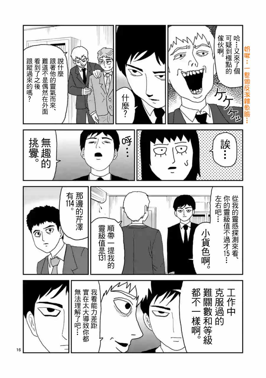 《灵能百分百》漫画 灵幻04前