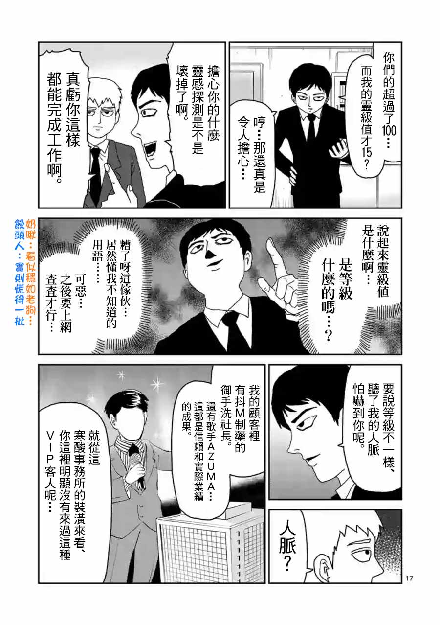 《灵能百分百》漫画 灵幻04前