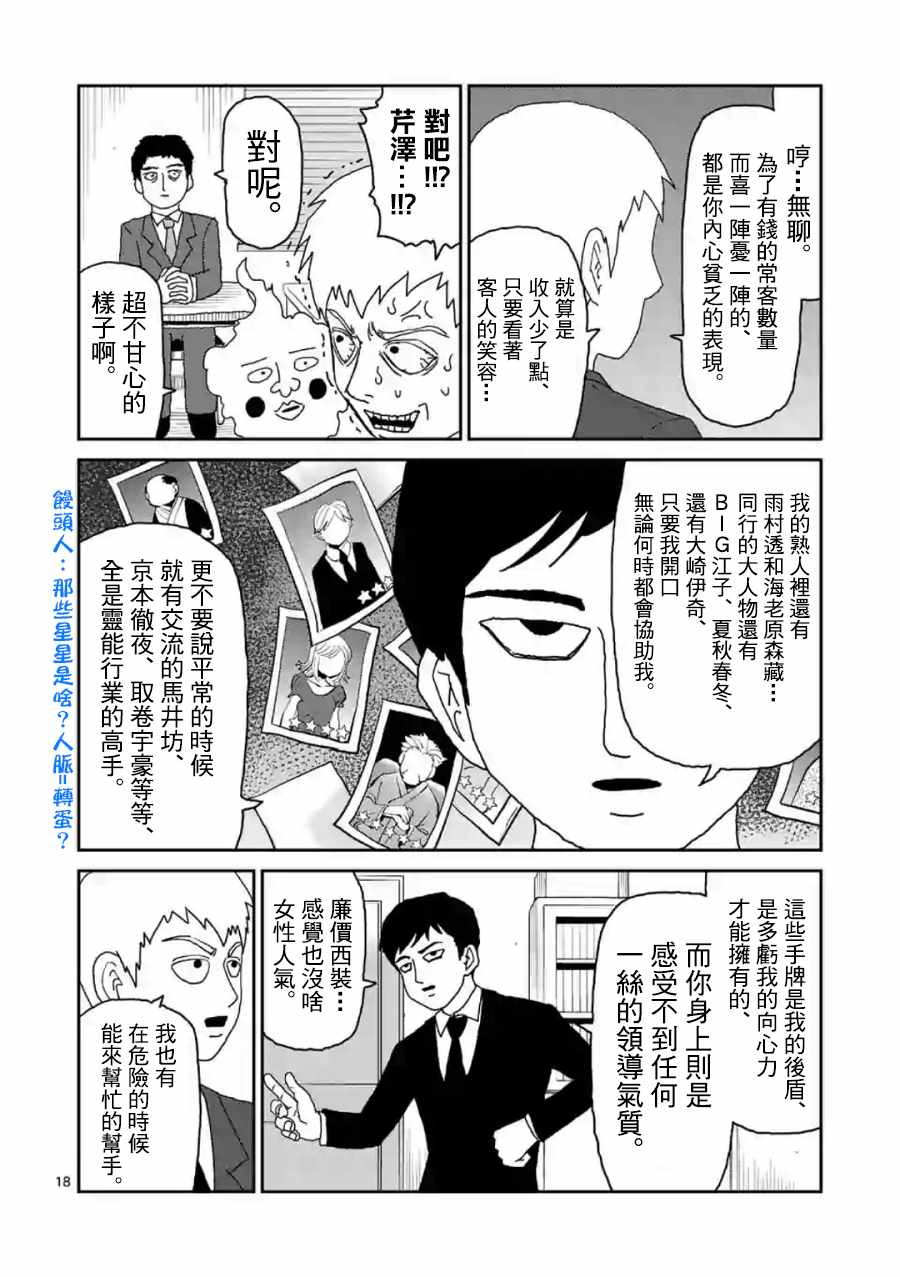 《灵能百分百》漫画 灵幻04前