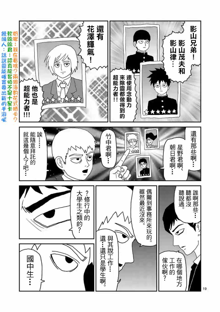 《灵能百分百》漫画 灵幻04前