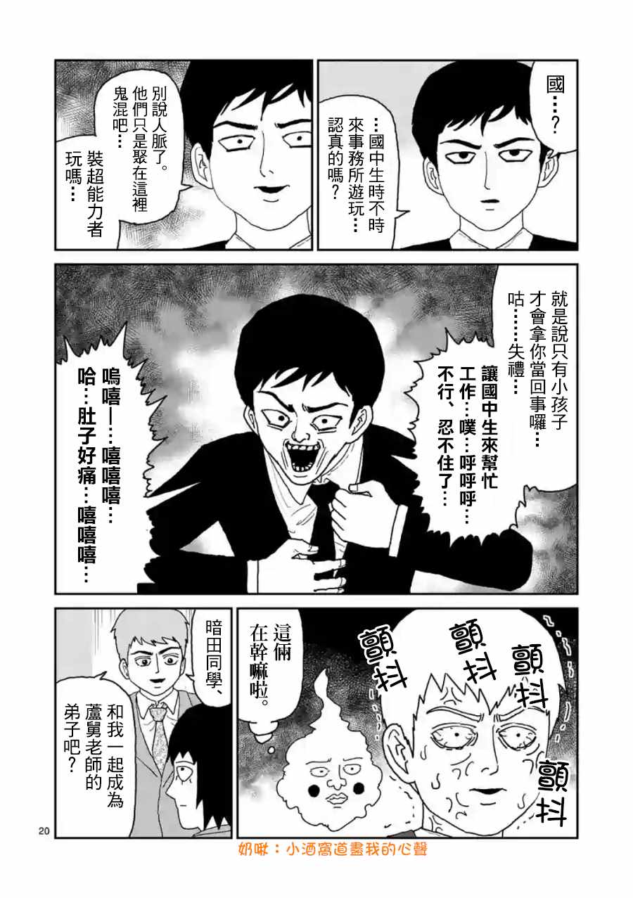 《灵能百分百》漫画 灵幻04前