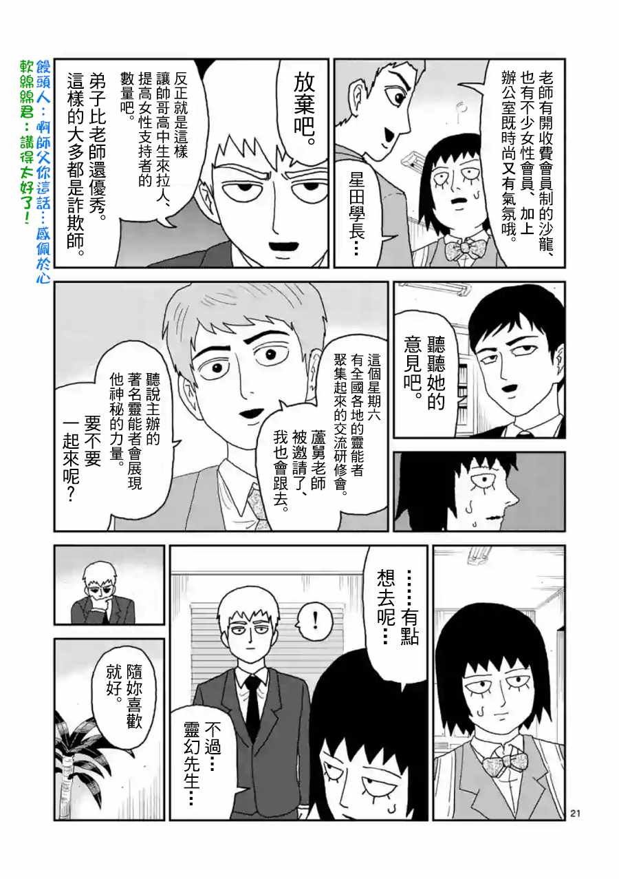 《灵能百分百》漫画 灵幻04前