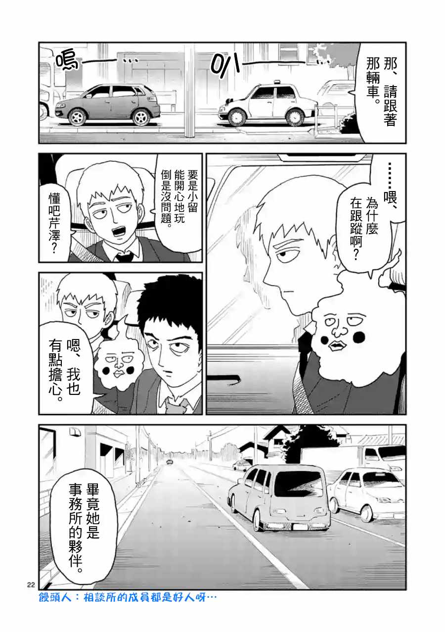 《灵能百分百》漫画 灵幻04前