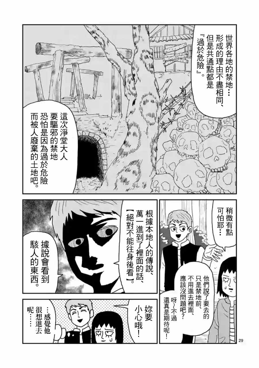 《灵能百分百》漫画 灵幻04前