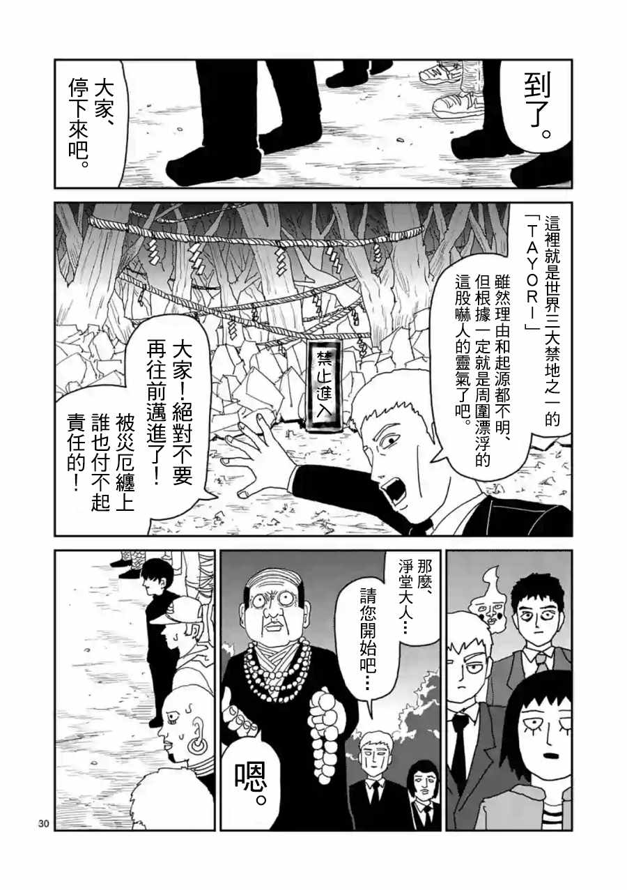 《灵能百分百》漫画 灵幻04前