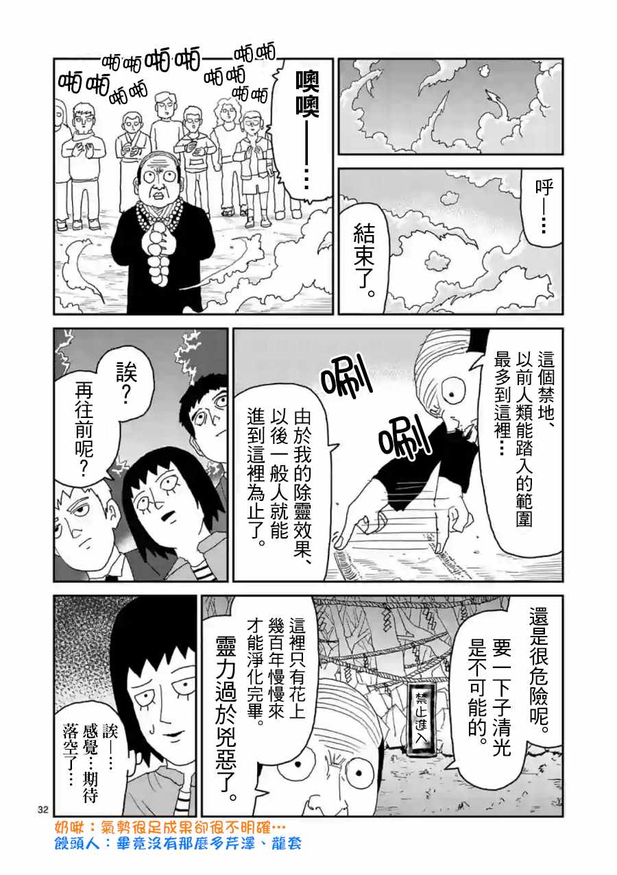 《灵能百分百》漫画 灵幻04前