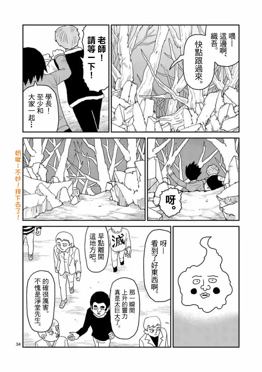 《灵能百分百》漫画 灵幻04前