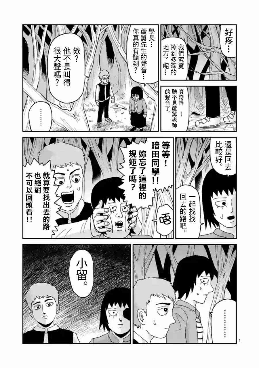 《灵能百分百》漫画 灵幻04后