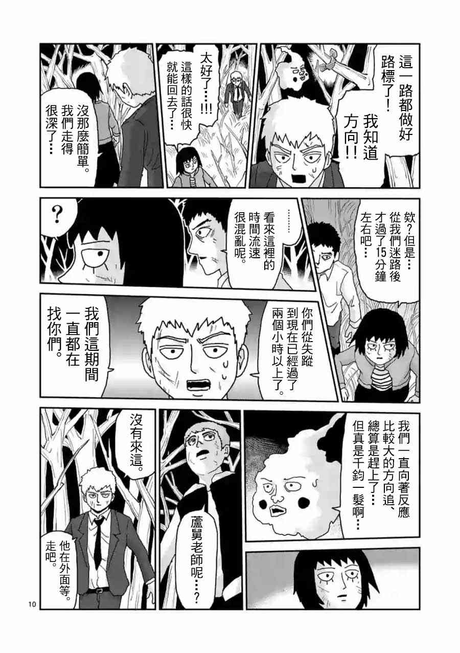 《灵能百分百》漫画 灵幻04后