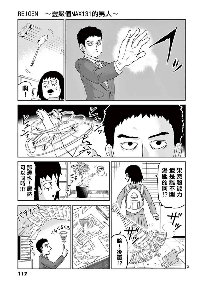 《灵能百分百》漫画 灵幻05