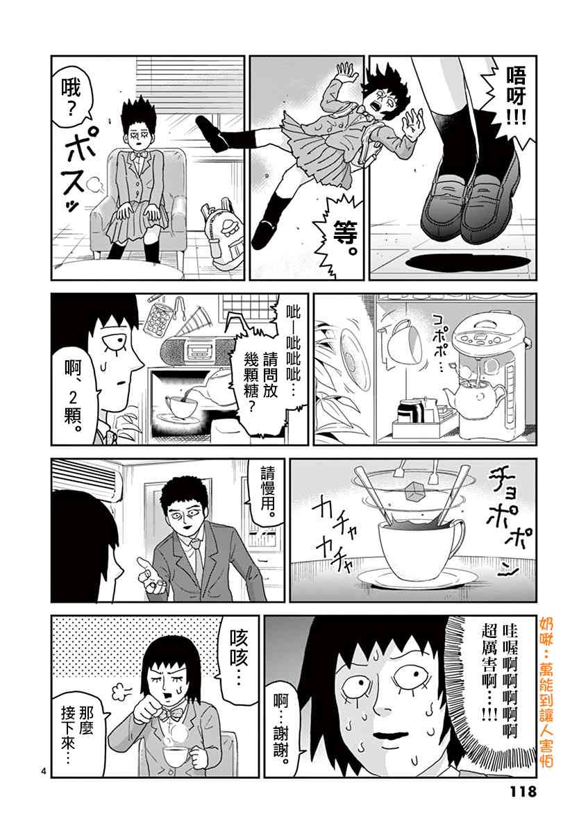 《灵能百分百》漫画 灵幻05