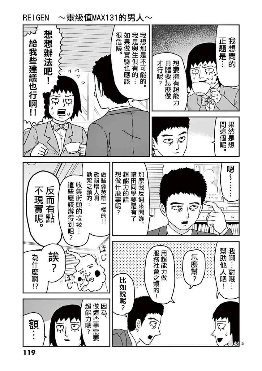 《灵能百分百》漫画 灵幻05