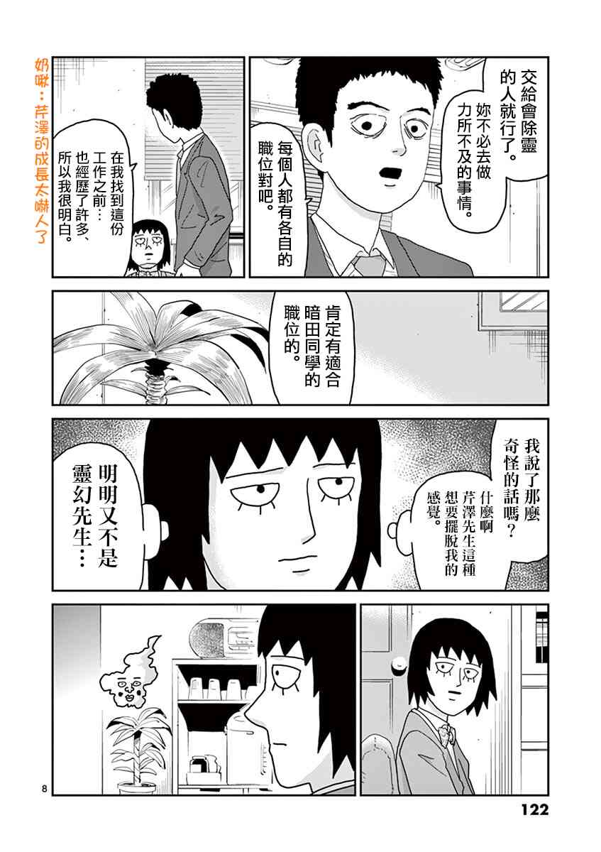 《灵能百分百》漫画 灵幻05