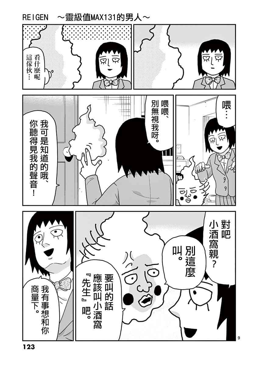 《灵能百分百》漫画 灵幻05