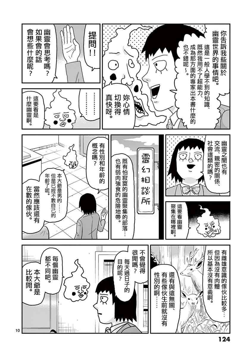 《灵能百分百》漫画 灵幻05