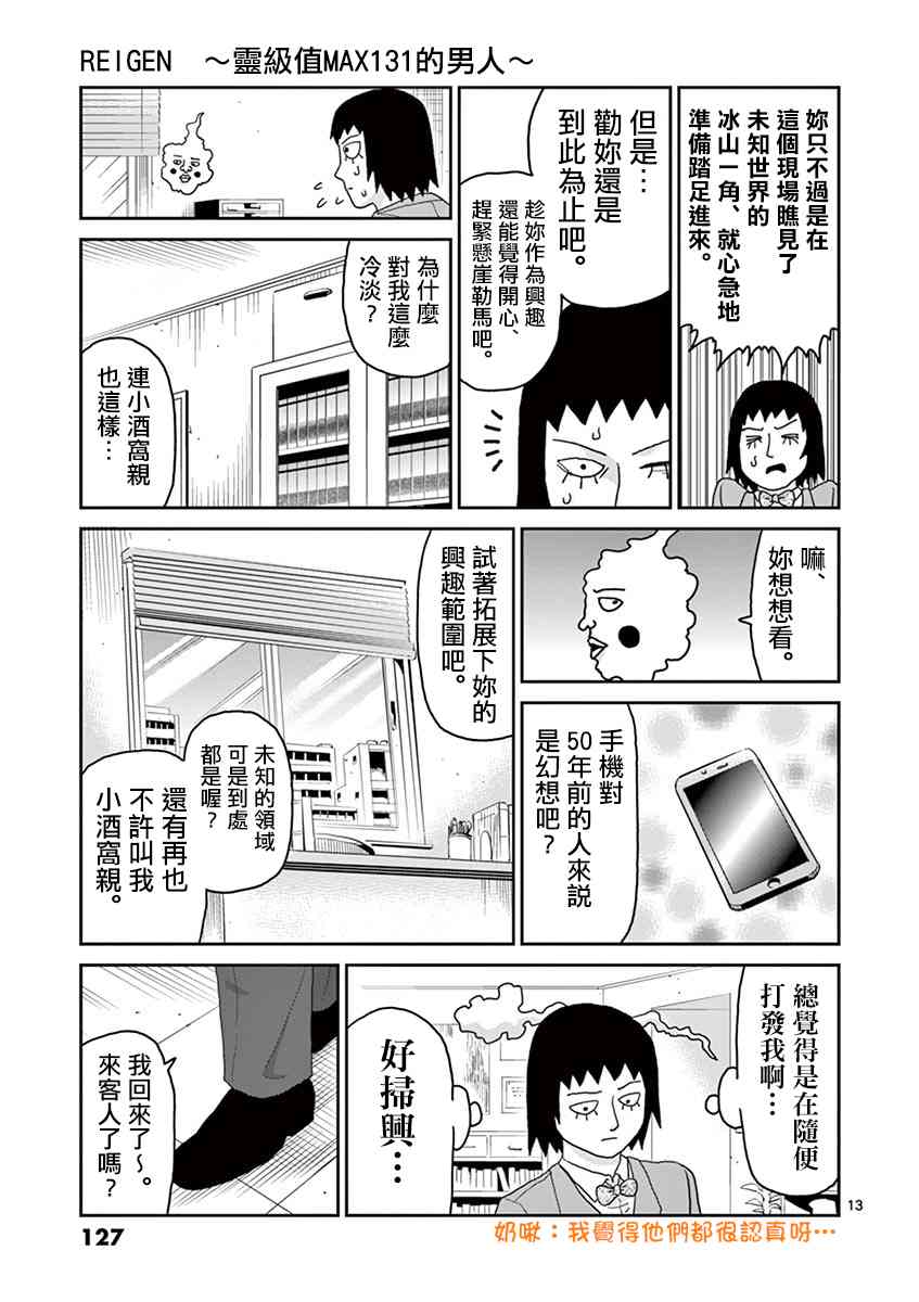 《灵能百分百》漫画 灵幻05