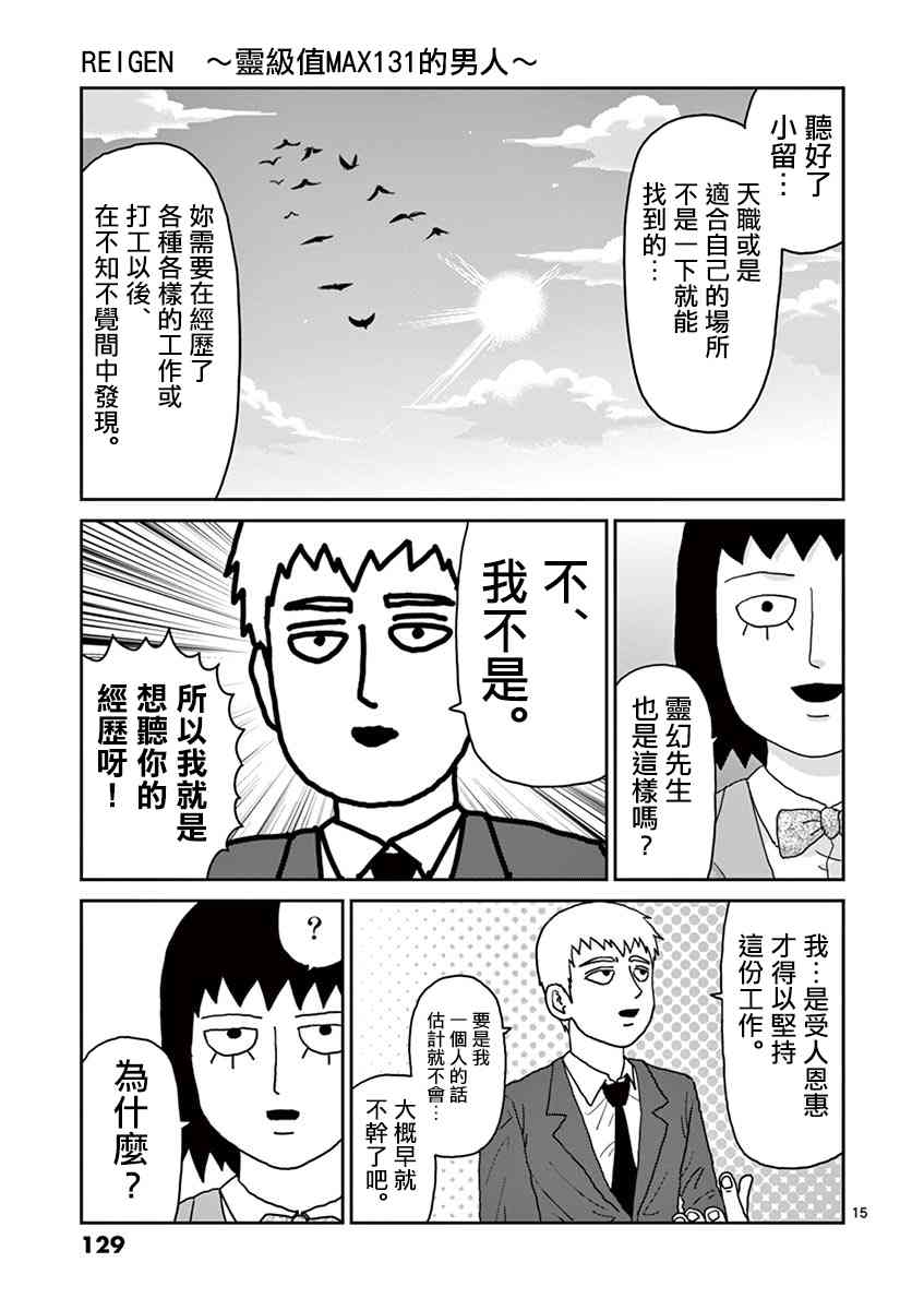 《灵能百分百》漫画 灵幻05