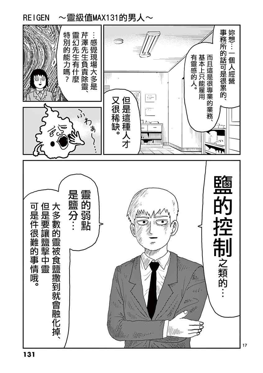 《灵能百分百》漫画 灵幻05