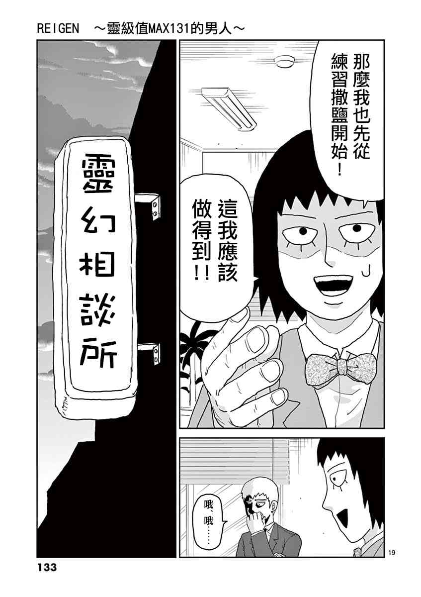 《灵能百分百》漫画 灵幻05