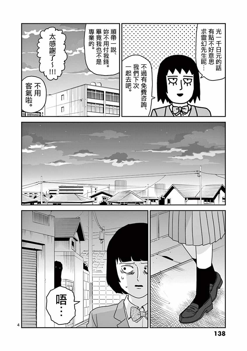 《灵能百分百》漫画 灵幻06