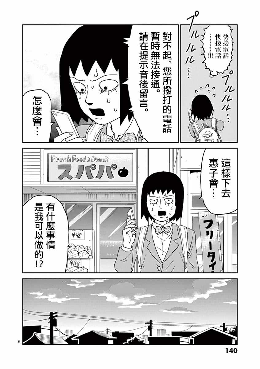 《灵能百分百》漫画 灵幻06