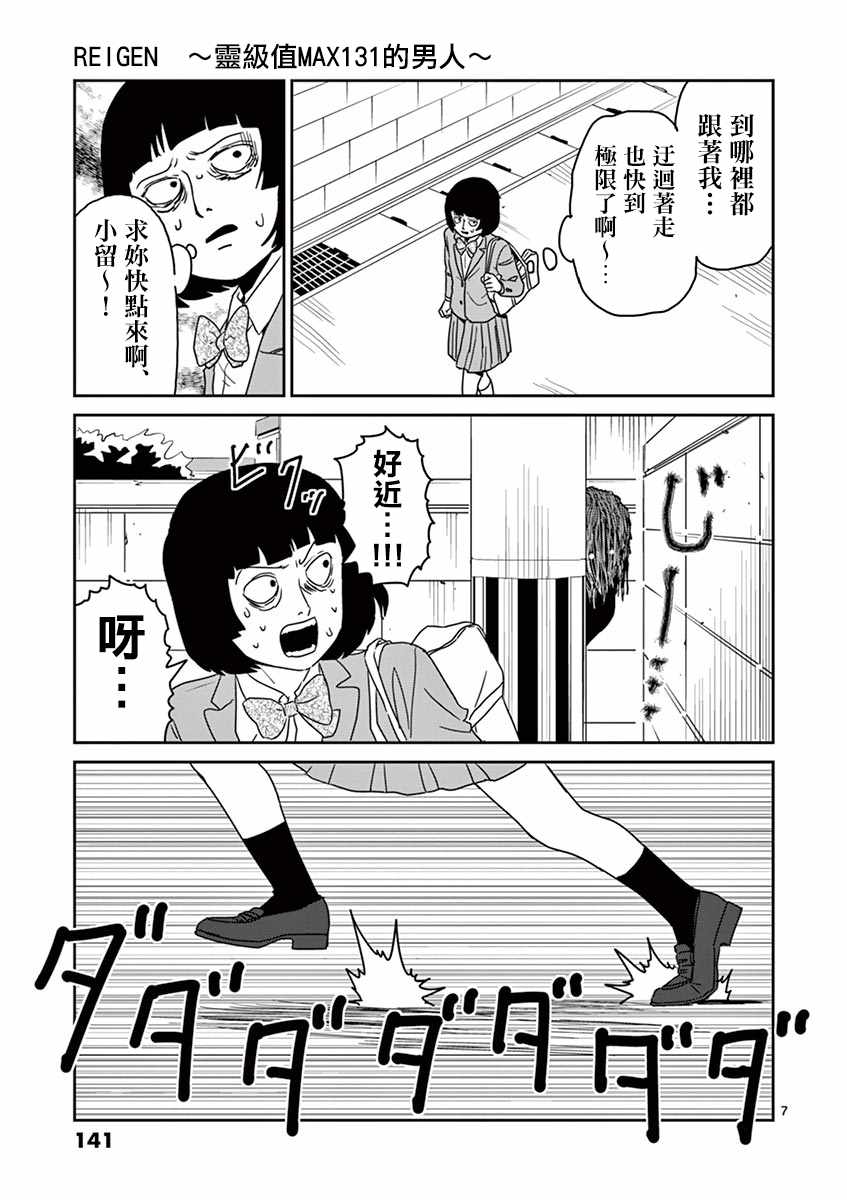 《灵能百分百》漫画 灵幻06