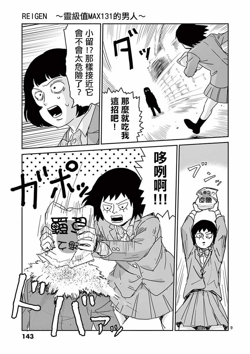 《灵能百分百》漫画 灵幻06