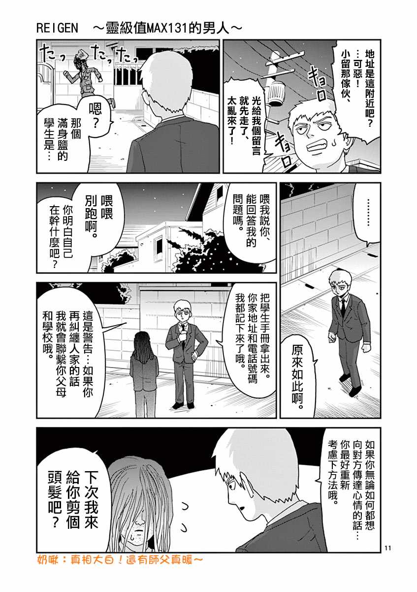 《灵能百分百》漫画 灵幻06