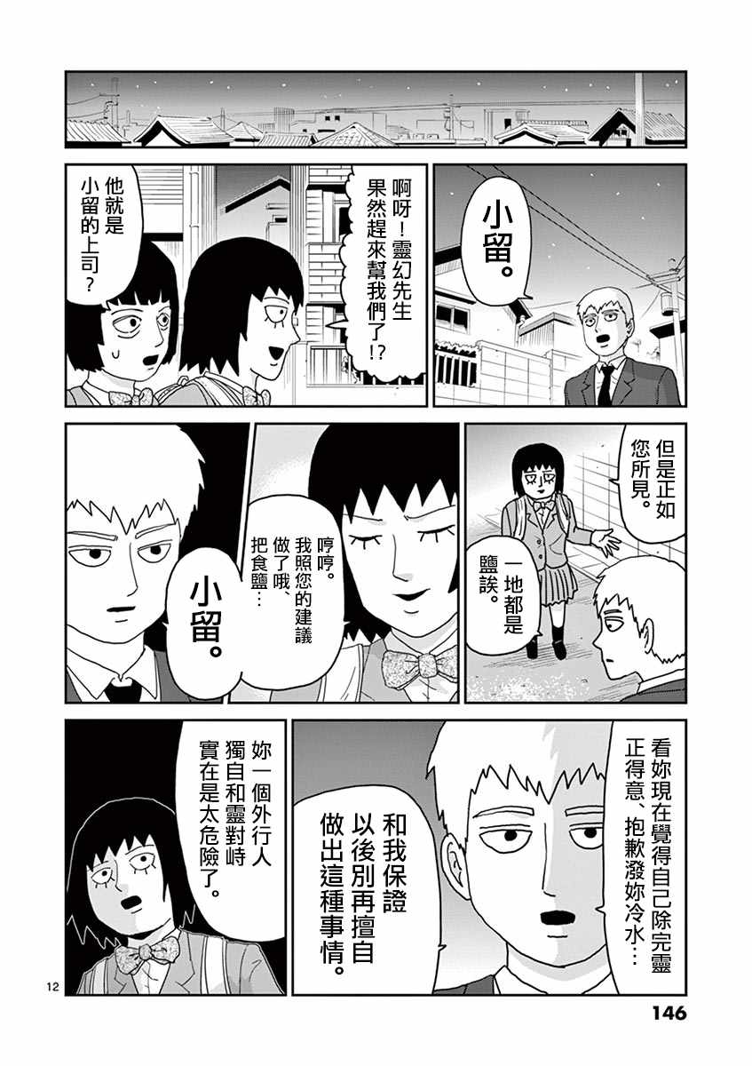 《灵能百分百》漫画 灵幻06