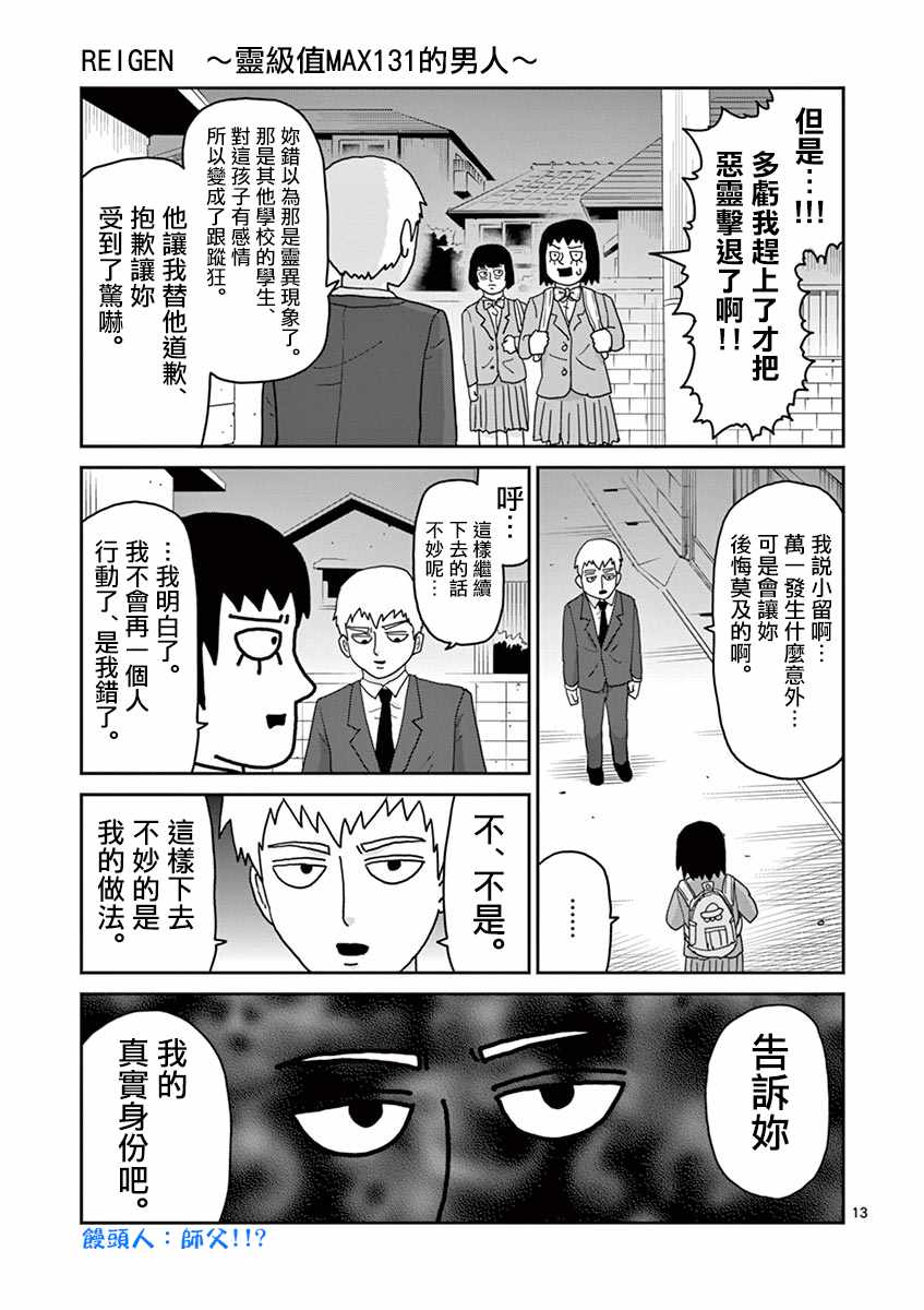 《灵能百分百》漫画 灵幻06