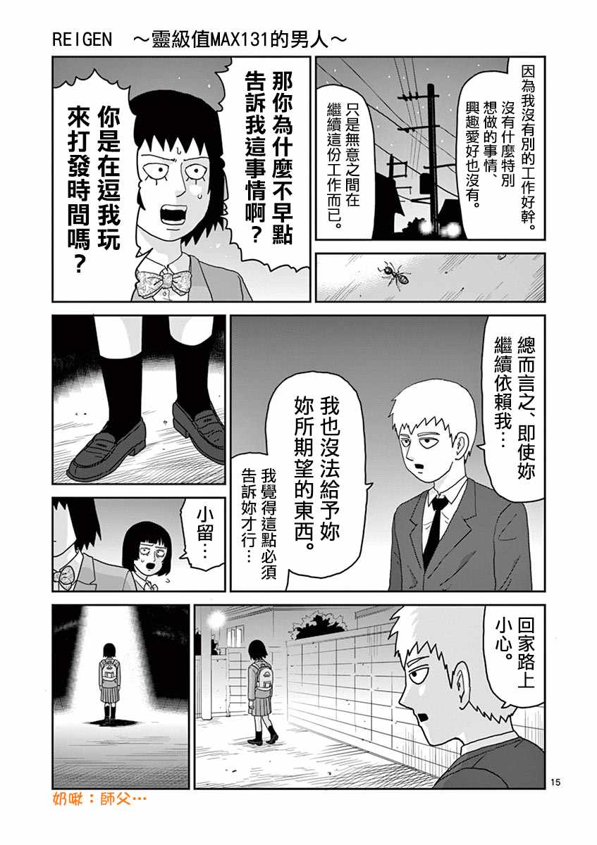 《灵能百分百》漫画 灵幻06