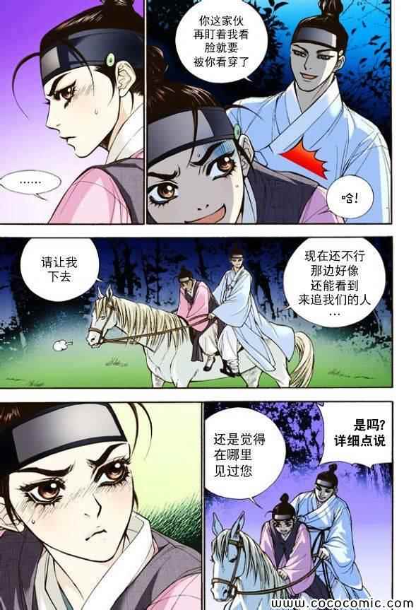 《夜行儒士》漫画 005集