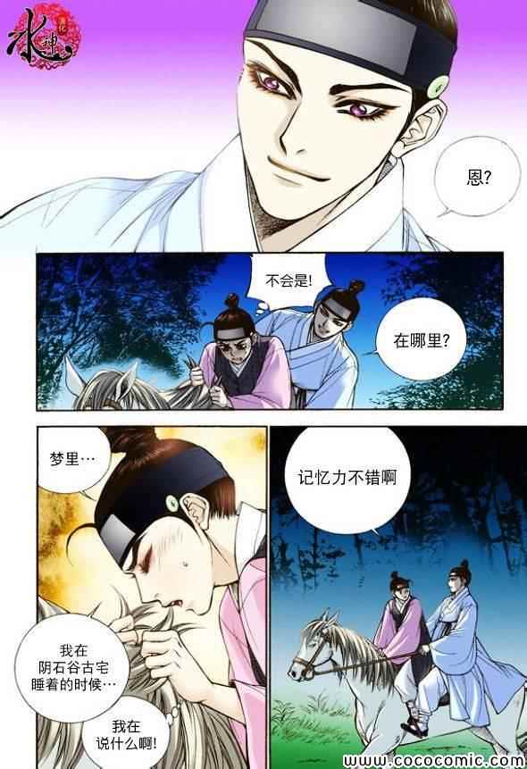 《夜行儒士》漫画 005集