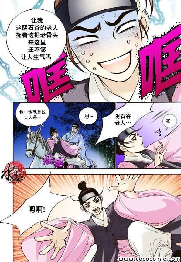 《夜行儒士》漫画 005集