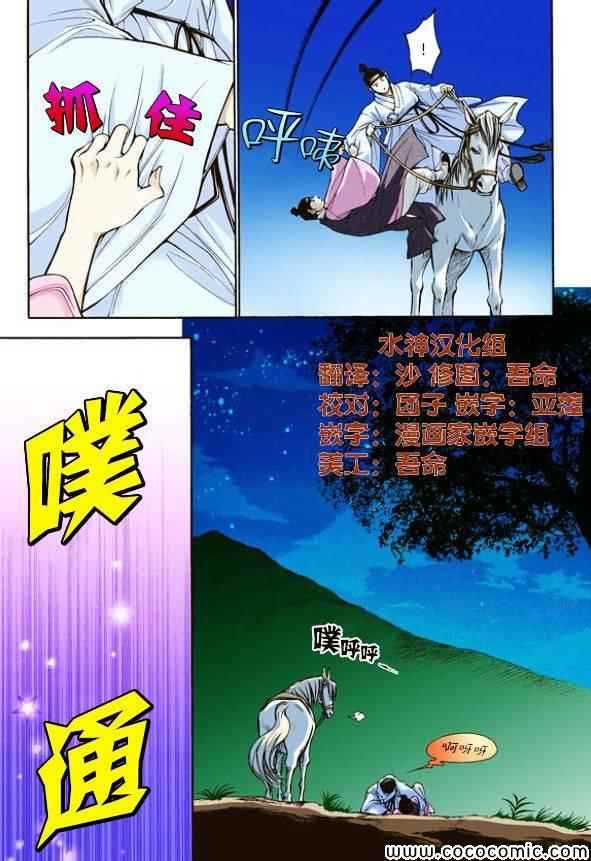 《夜行儒士》漫画 005集