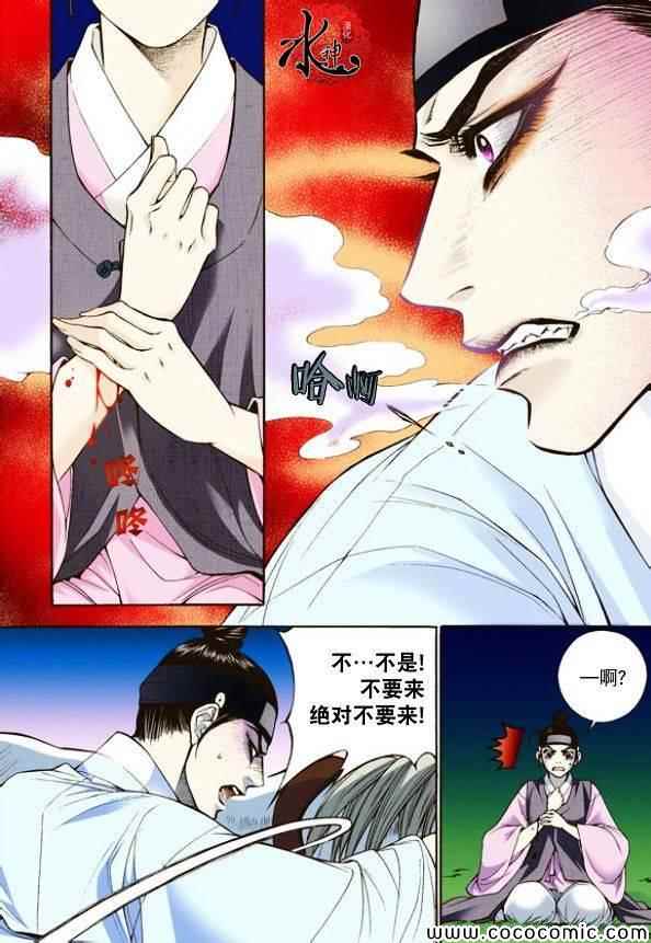 《夜行儒士》漫画 005集