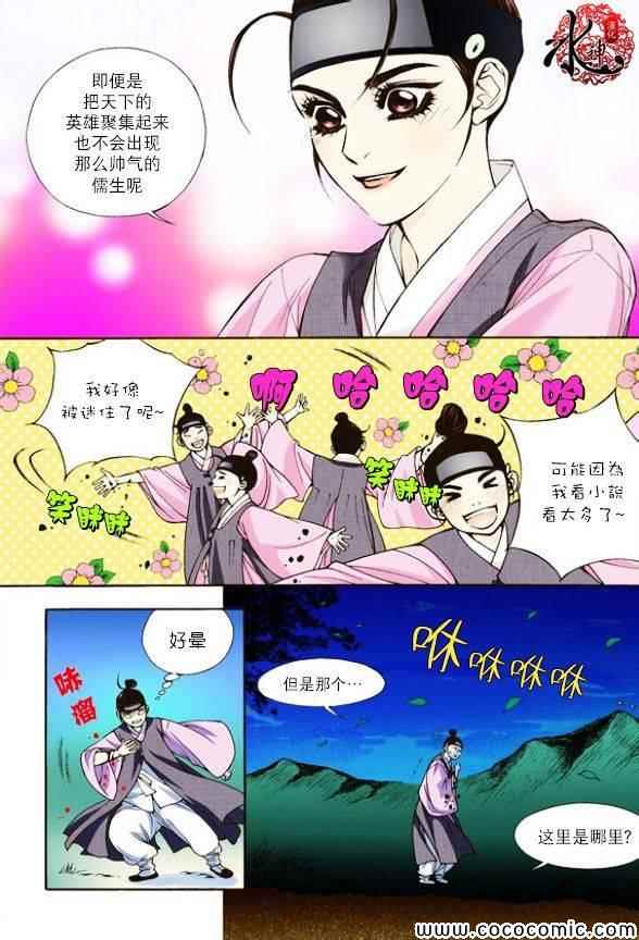 《夜行儒士》漫画 005集